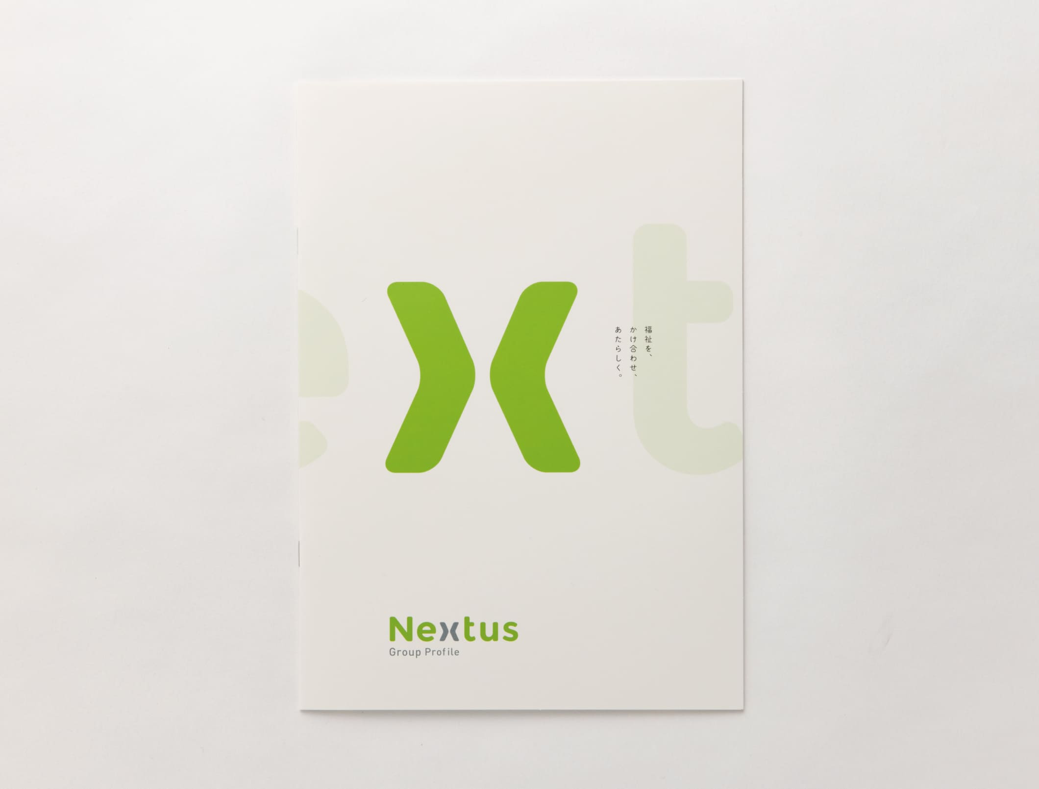 Nextusグループ パンフレットデザイン