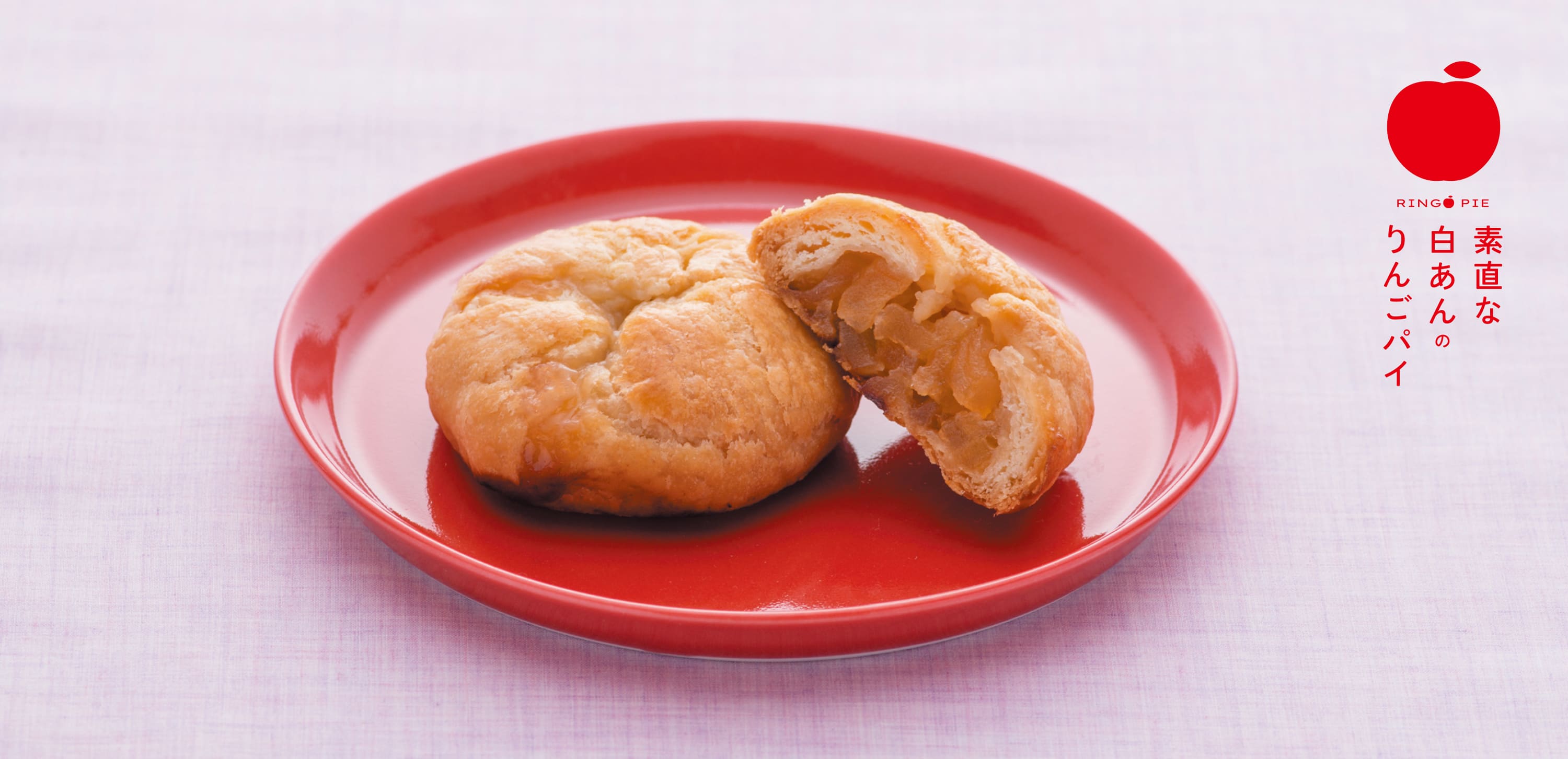 竹内菓子舗 素直な白あんのりんごパイ