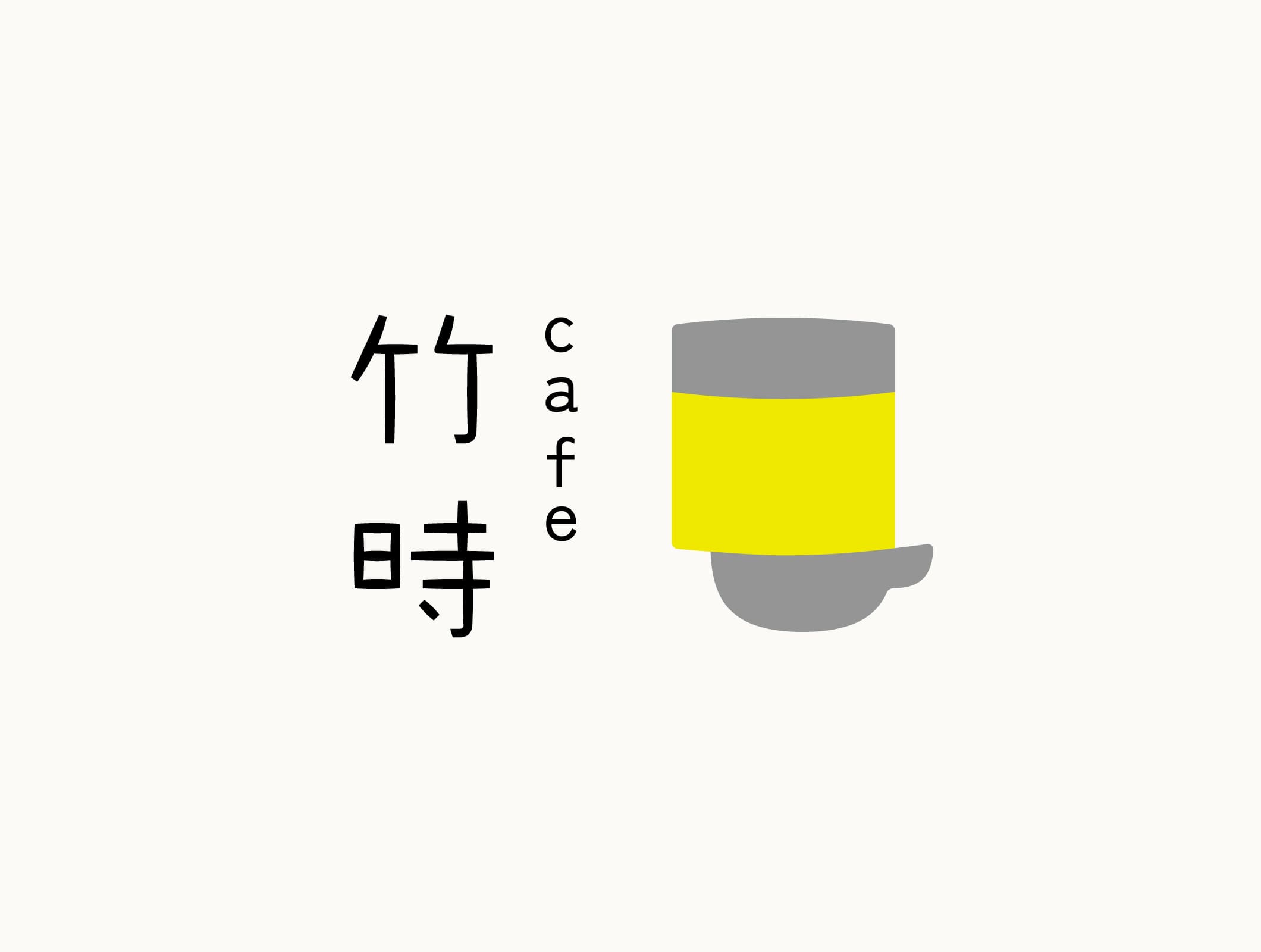 竹内菓子舗 cafe竹時