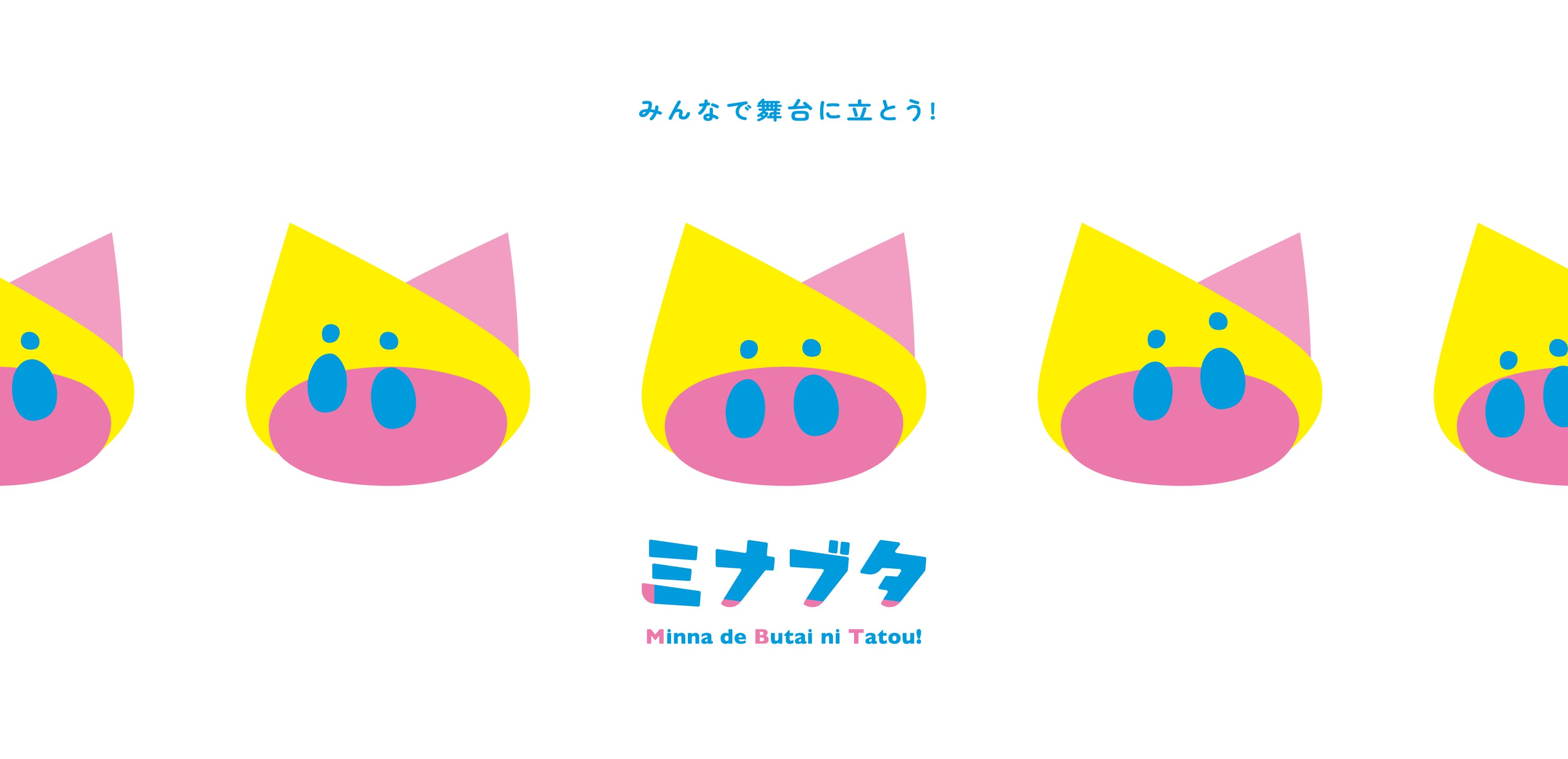 ミナブタ