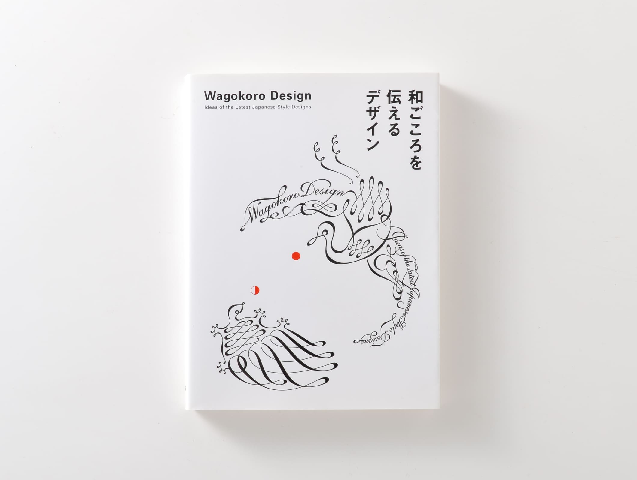 『和ごころを伝えるデザイン』