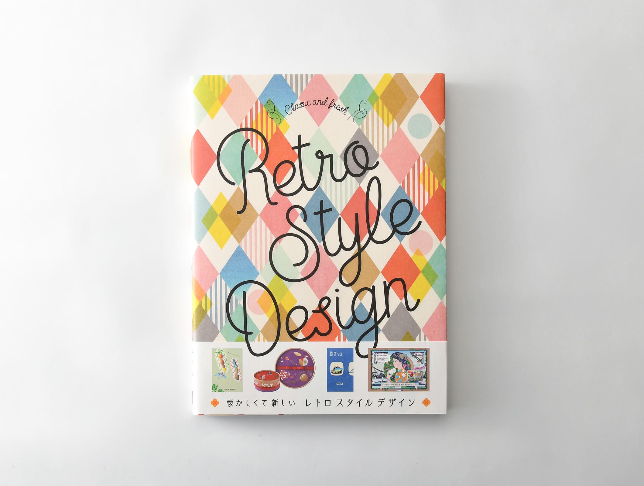 『懐かしくて新しい レトロ スタイル デザイン』