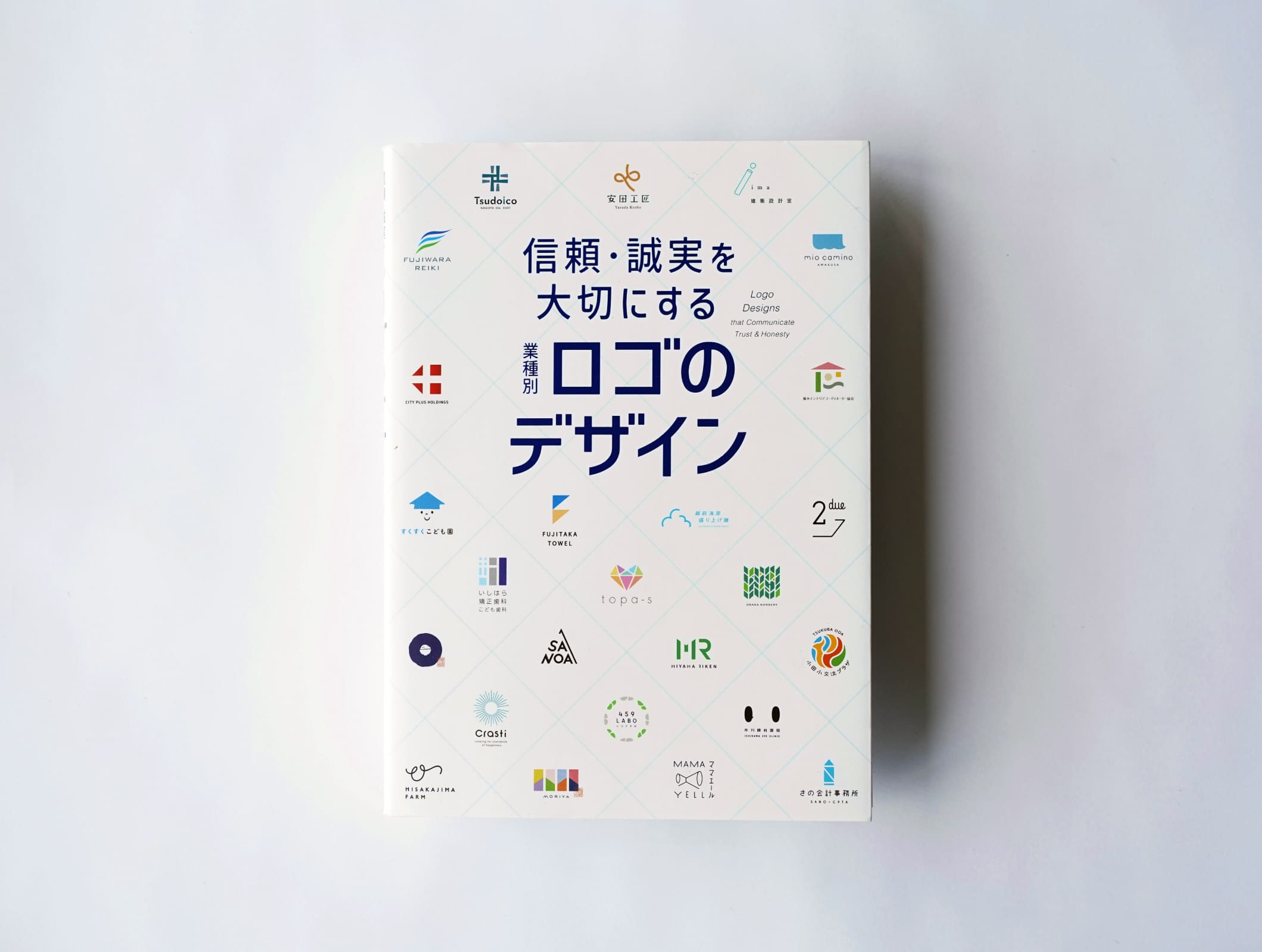 『信頼・誠実を大切にする業種別ロゴのデザイン』