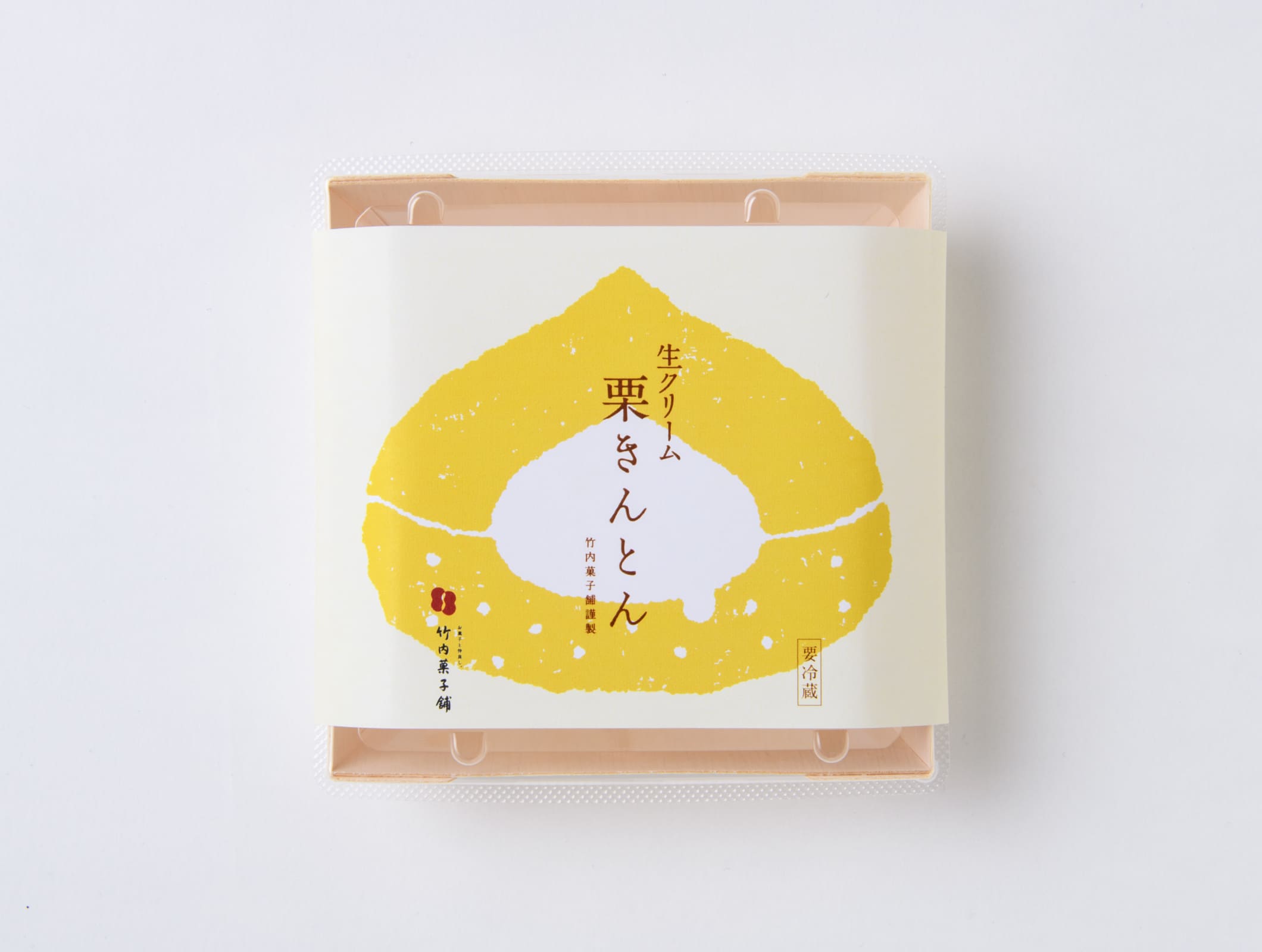 竹内菓子舗 生クリーム栗きんとん