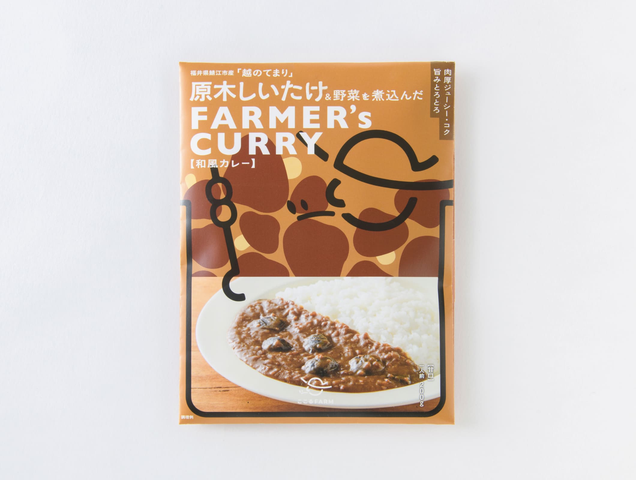 フクション! ここるFARM 原木しいたけ&野菜を煮込んだ FARMER’s CURRY