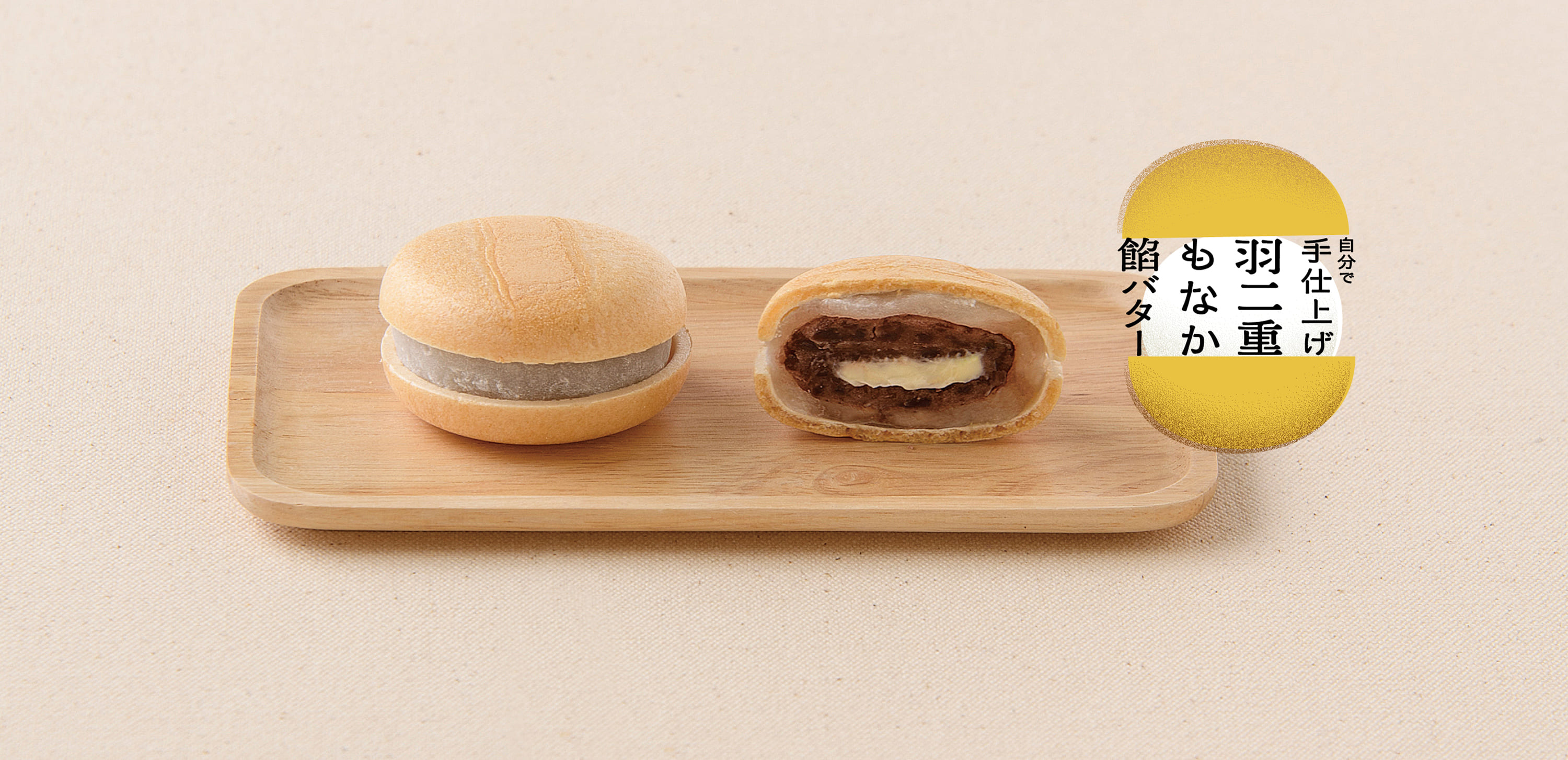 竹内菓子舗 自分で手仕上げ羽二重もなか餡バター