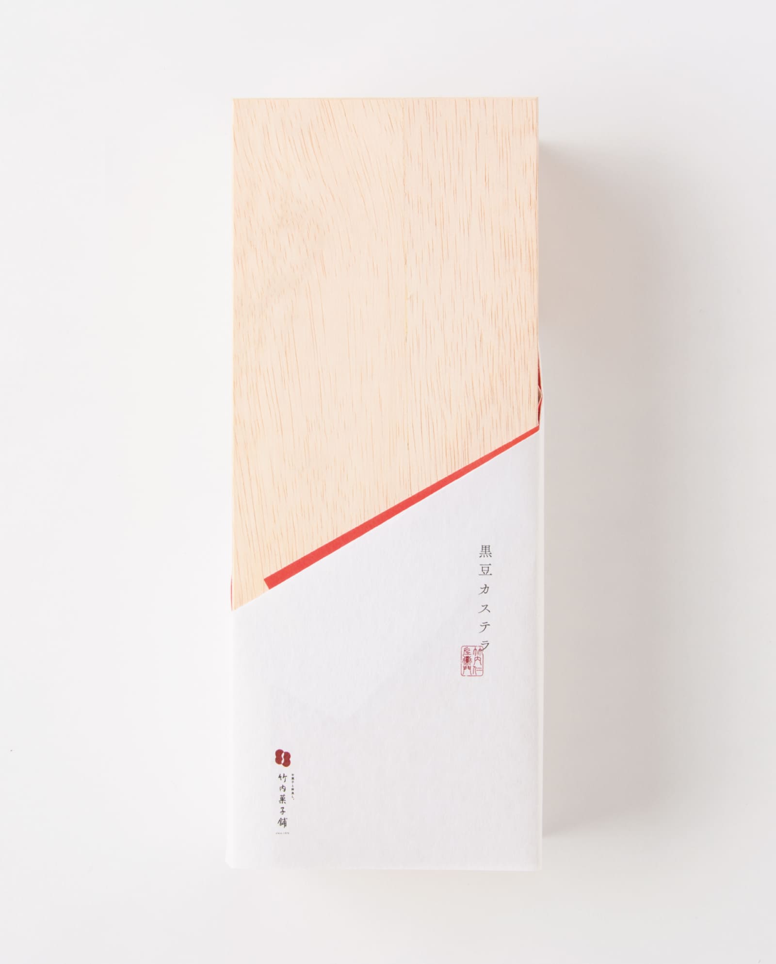 竹内菓子舗 黒豆カステラ