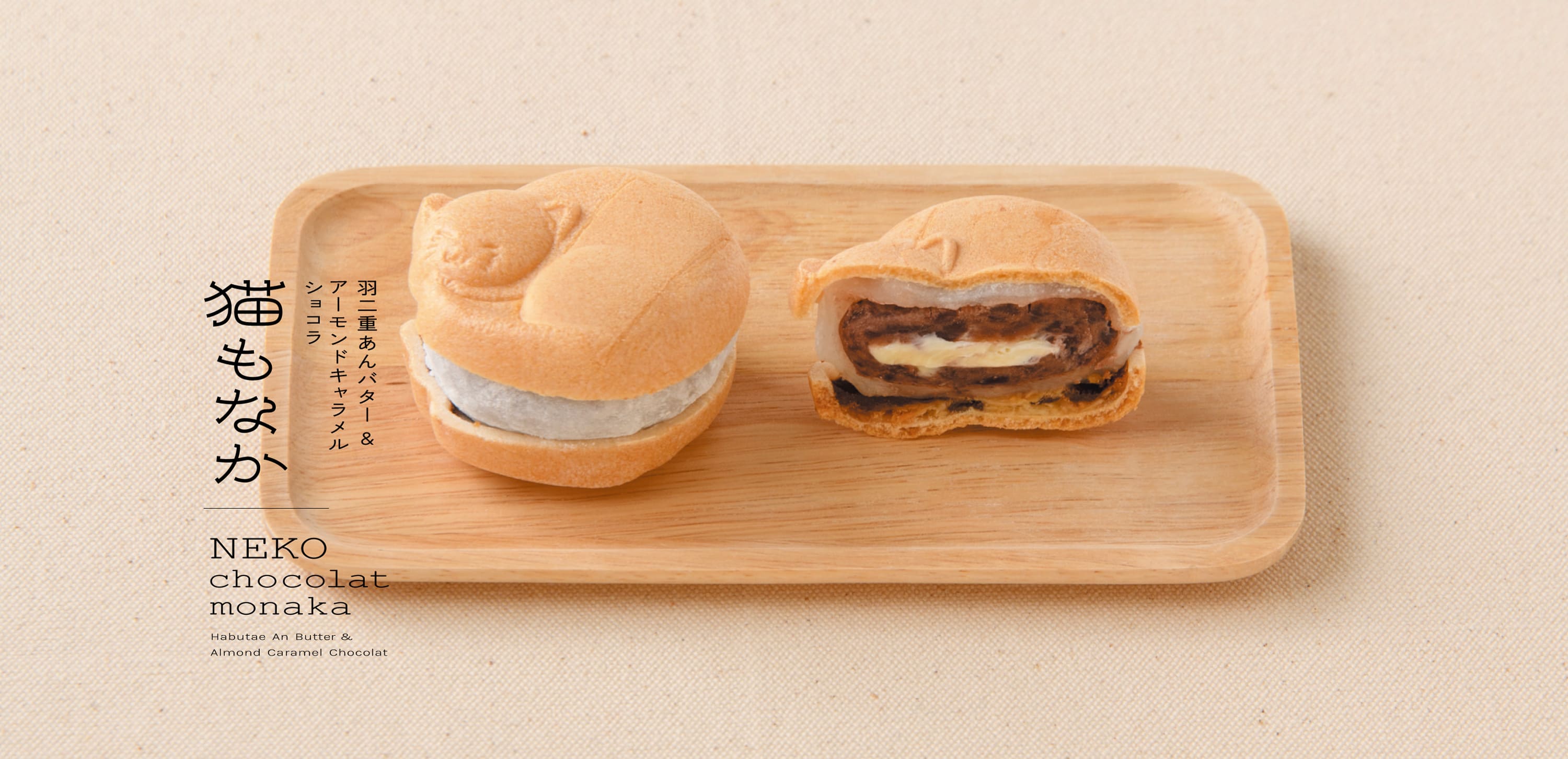 竹内菓子舗 猫もなか