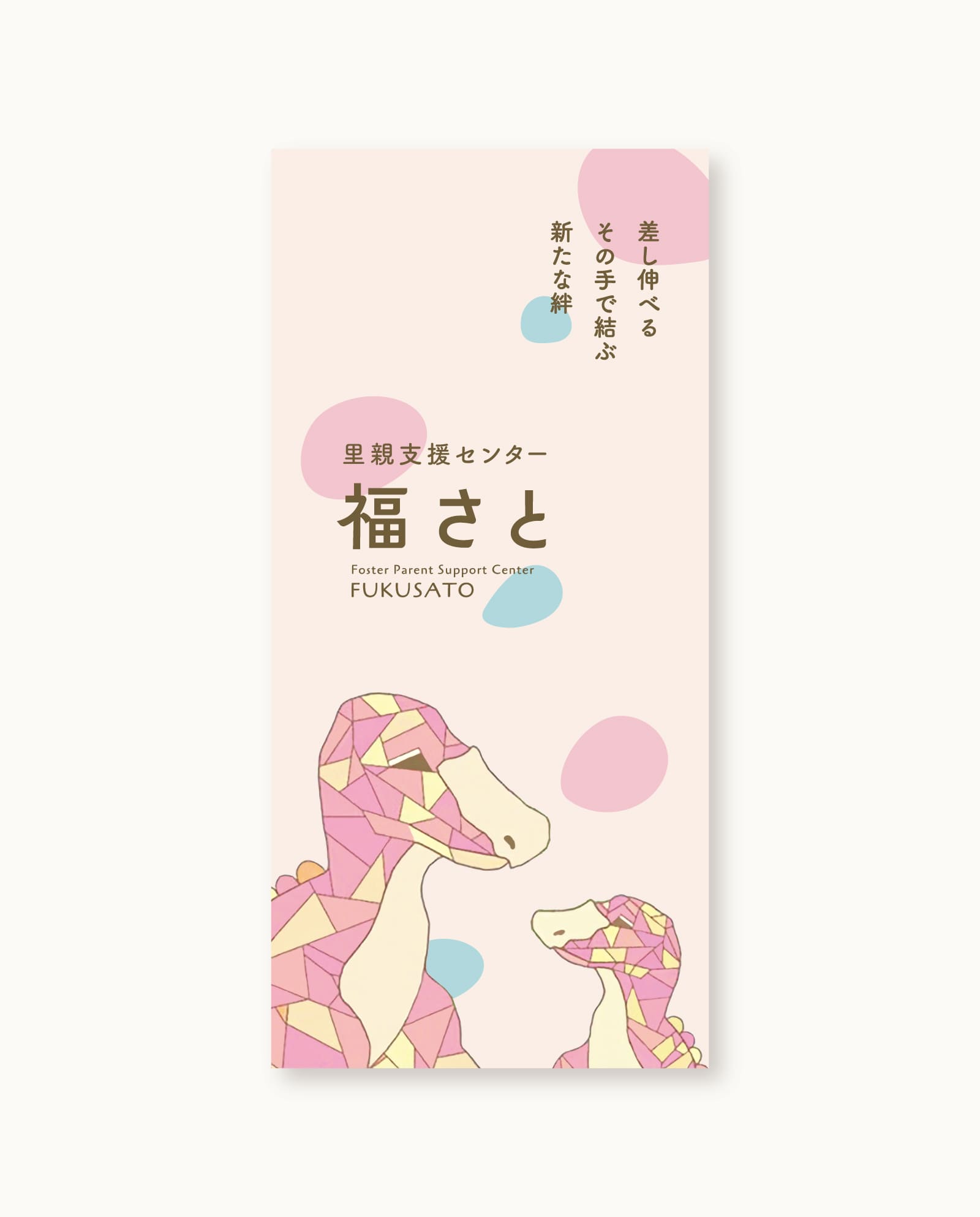 福さと リーフレット