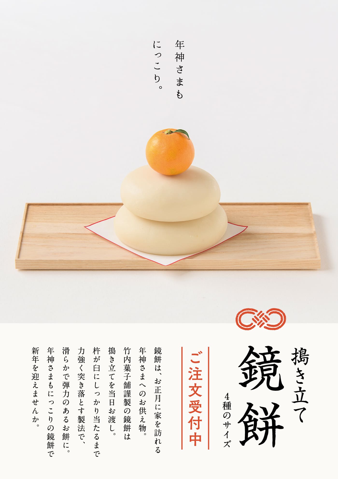 竹内菓子舗 鏡餅