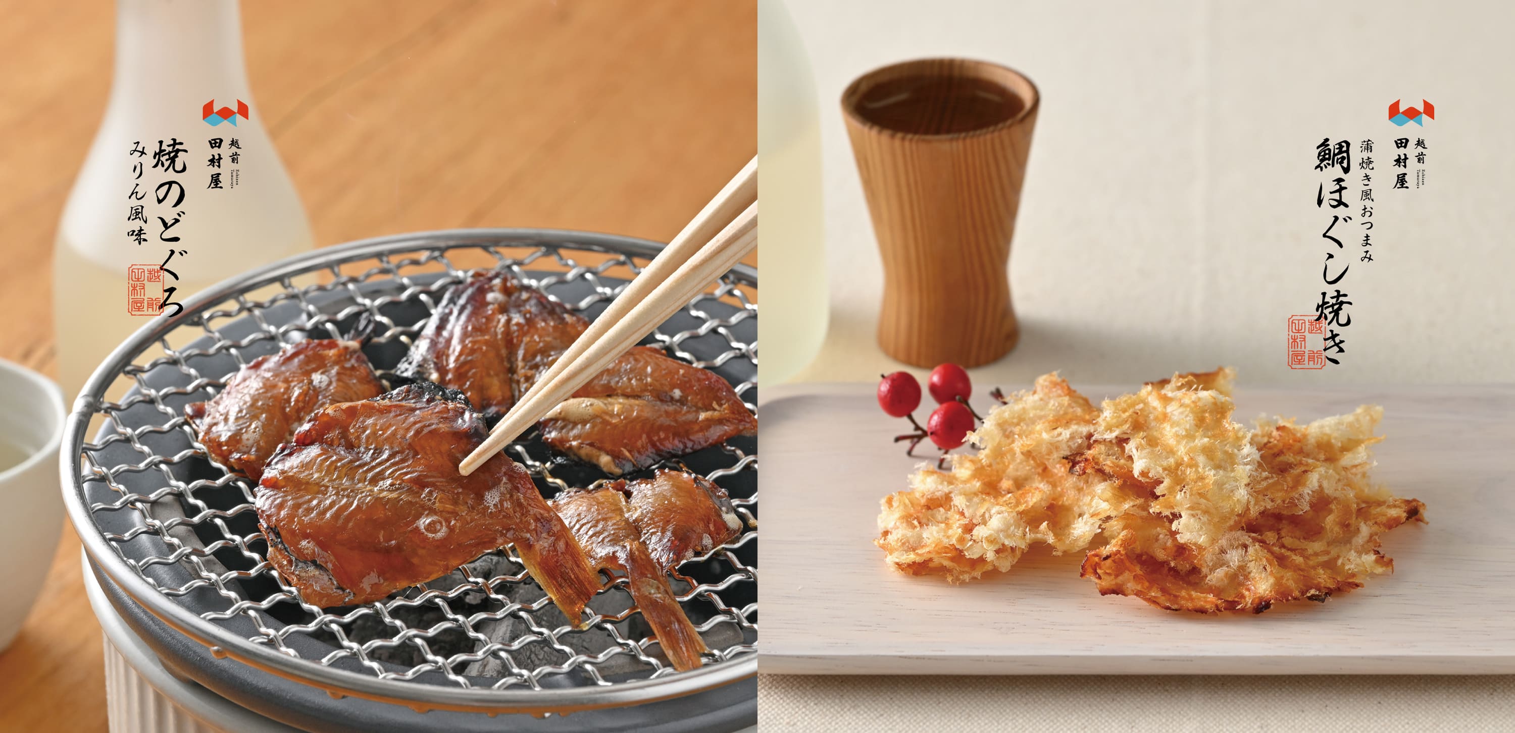 越前田村屋 鯛ほぐし焼き・焼のどぐろ