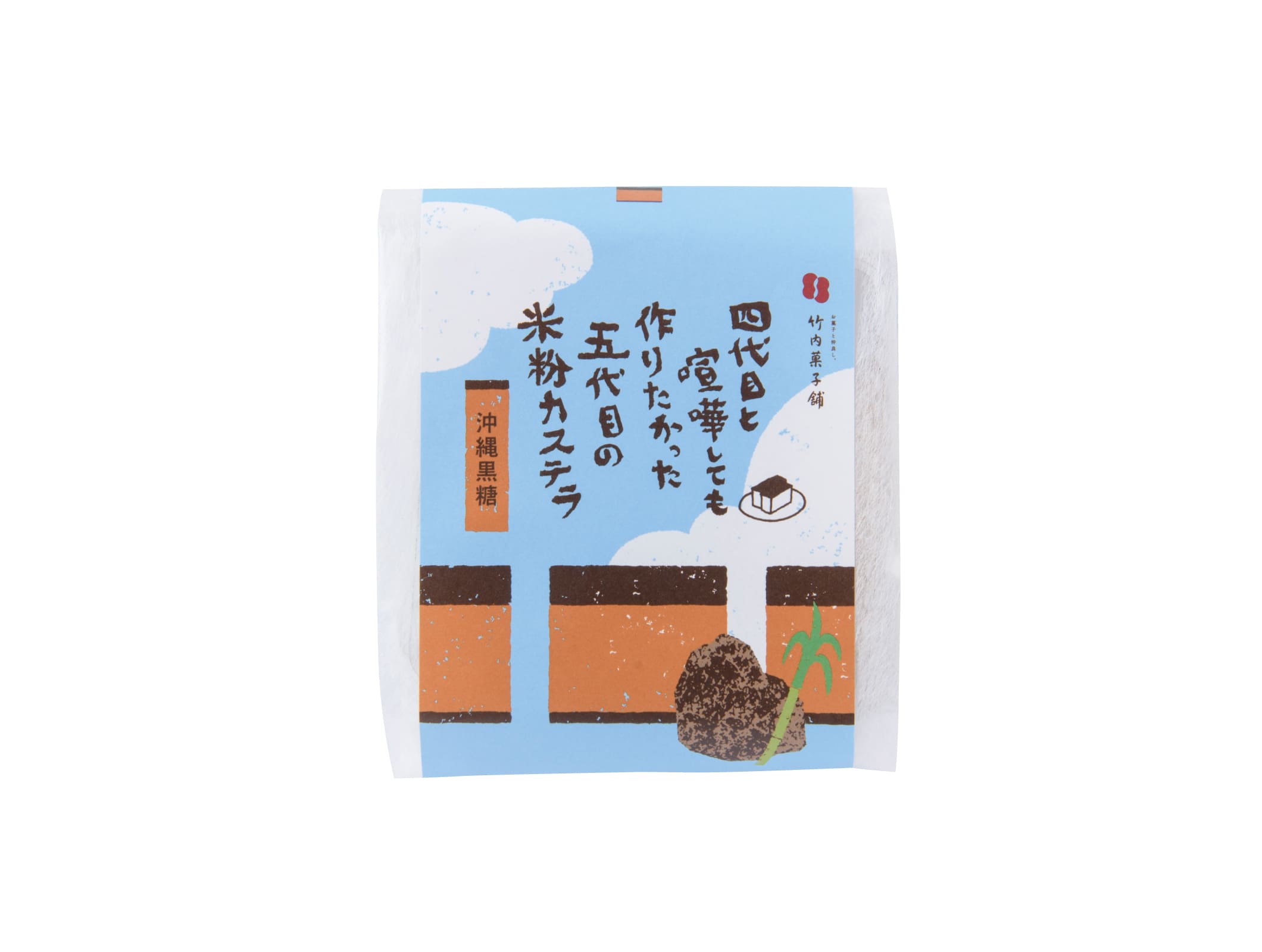 竹内菓子舗 沖縄黒糖 米粉カステラ