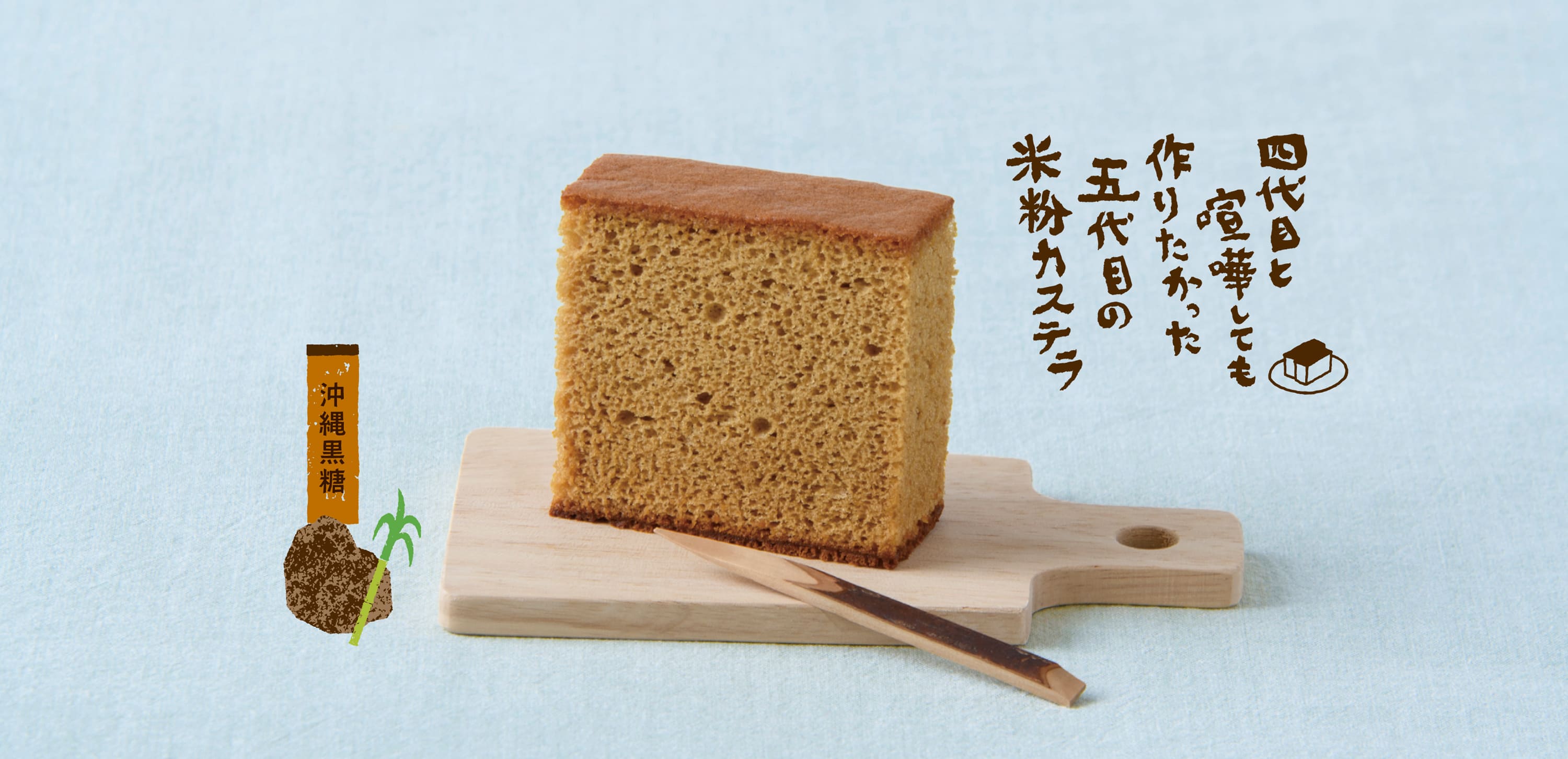 竹内菓子舗 沖縄黒糖 米粉カステラ