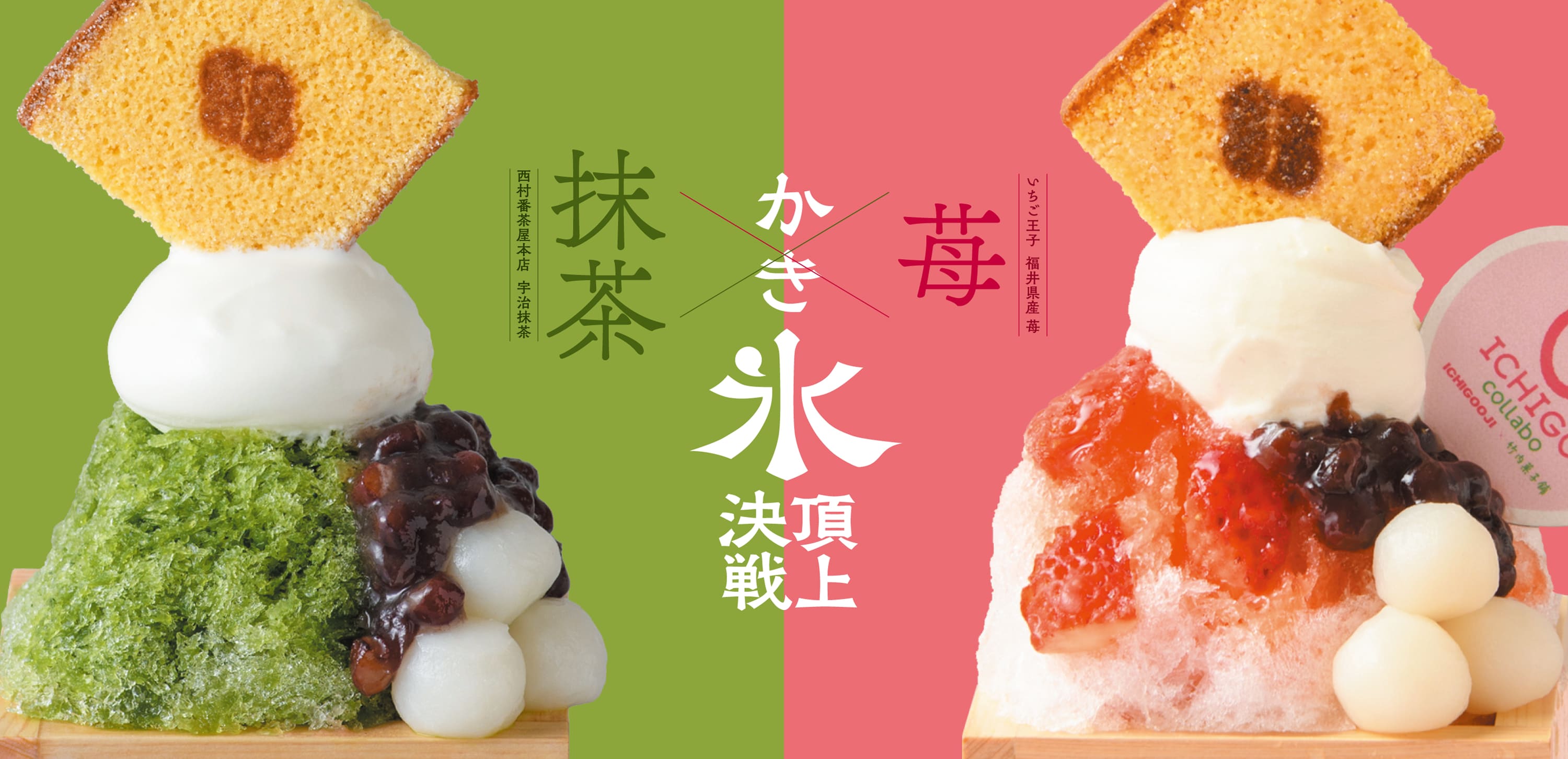 竹内菓子舗 かき氷頂上対決
