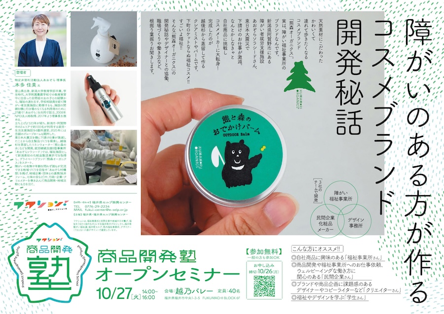 フクション！商品開発セミナーを開催いたします