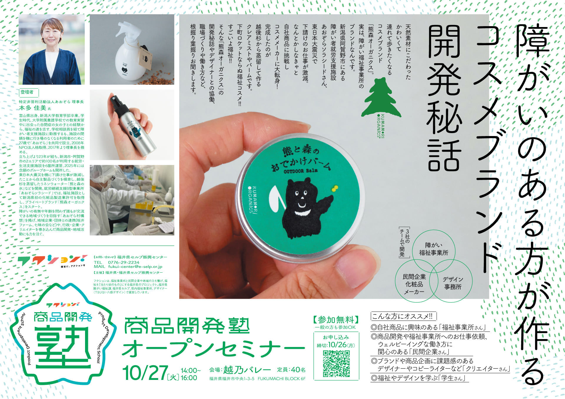 フクション！商品開発セミナーを開催いたします